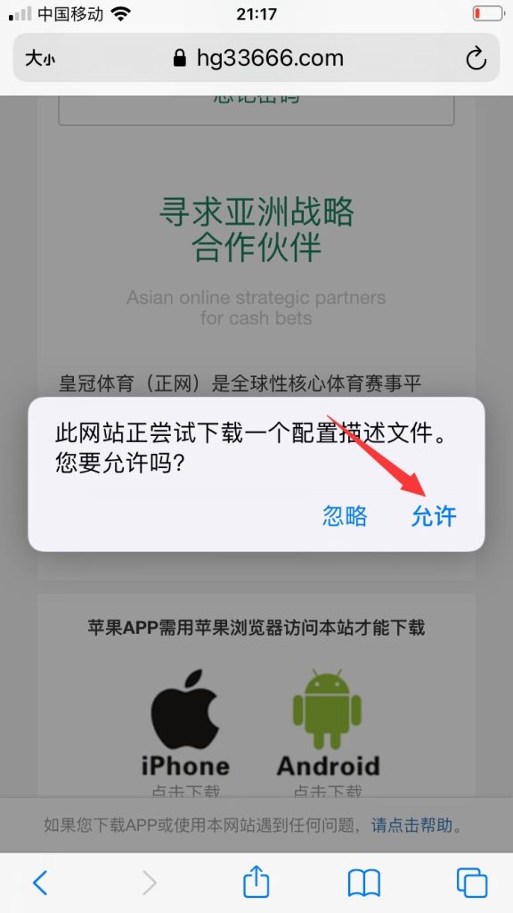 皇冠体育客服app安装（防失联教程）插图